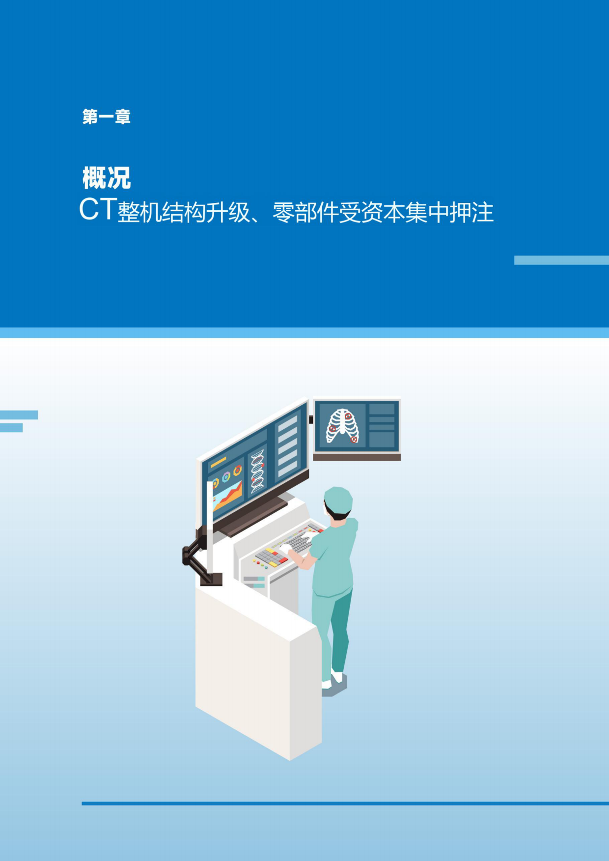 2026年CT行研报告：超高端CT引领、国产球管加速崛起-动脉智库.pdf_第6页