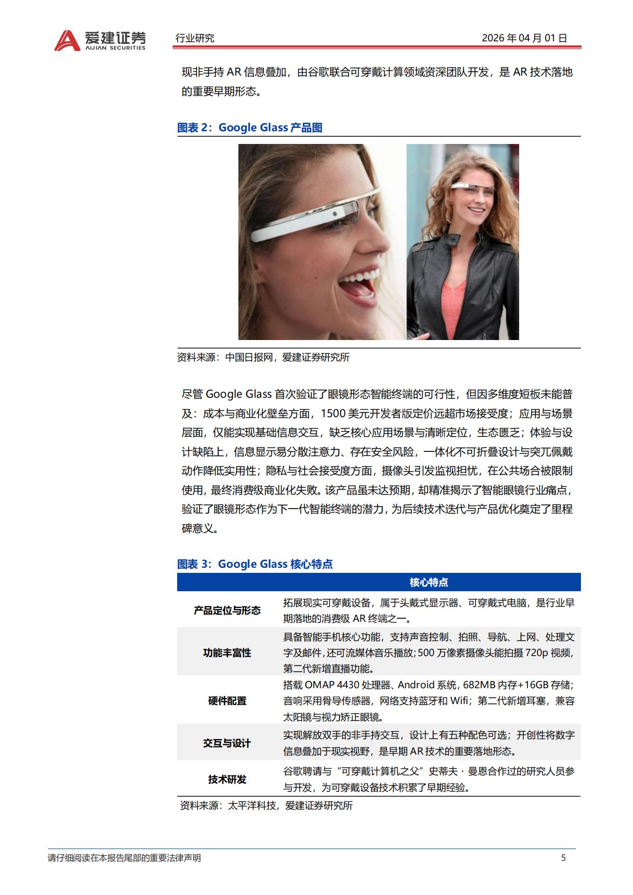 2026AI眼镜行业深度报告：从技术融合到生态构建，把握穿戴智能化新浪潮-爱建证券.pdf_第5页