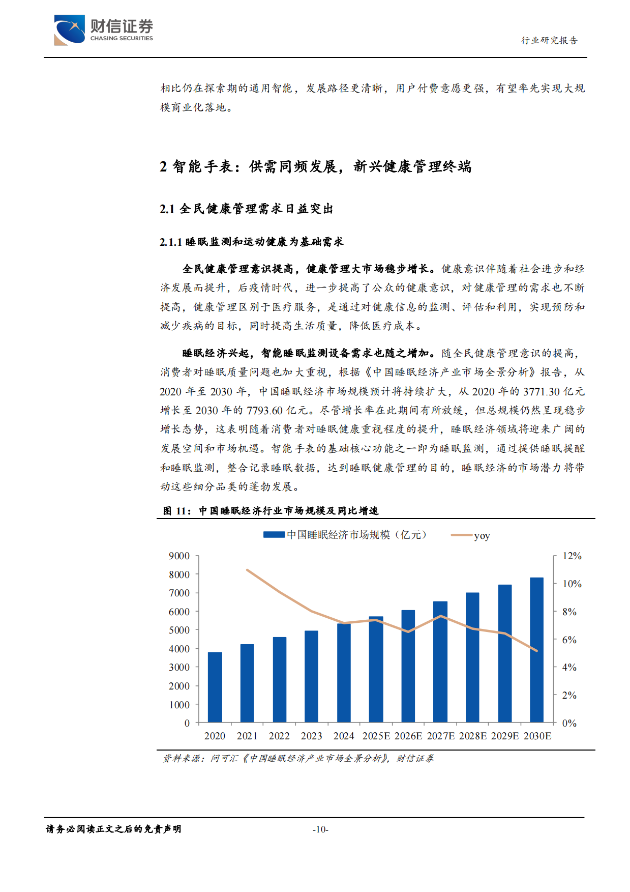 2026智能穿戴设备行业深度：深度聚焦健康管理赛道，关注行业价值升维空间-财信证券.pdf_第10页