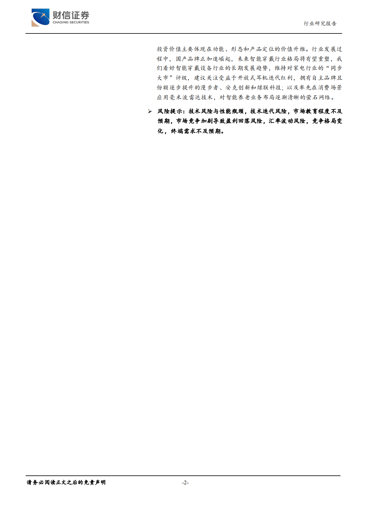2026智能穿戴设备行业深度：深度聚焦健康管理赛道，关注行业价值升维空间-财信证券.pdf_第2页