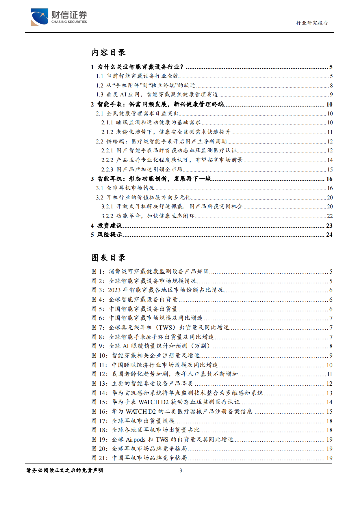 2026智能穿戴设备行业深度：深度聚焦健康管理赛道，关注行业价值升维空间-财信证券.pdf_第3页