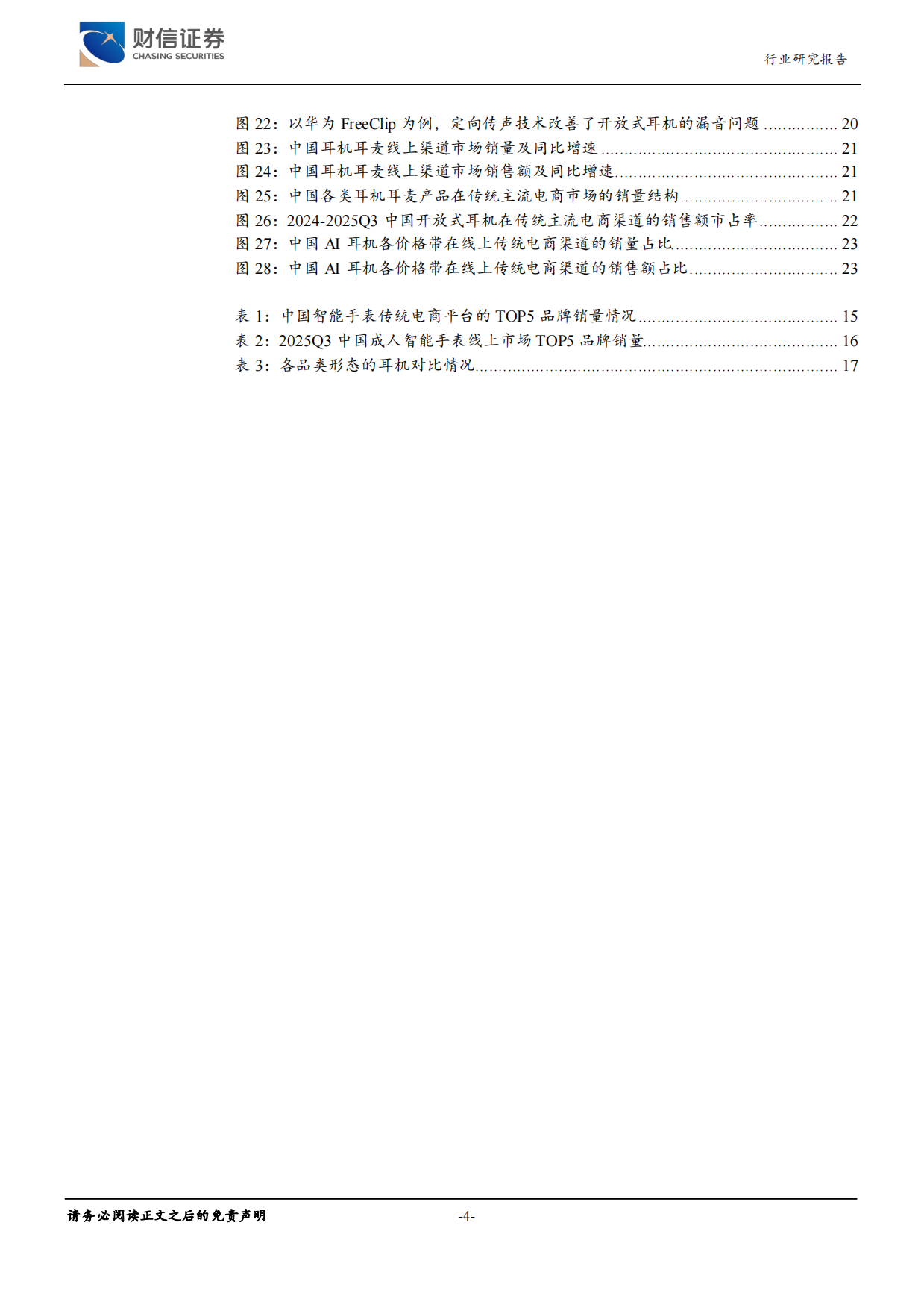 2026智能穿戴设备行业深度：深度聚焦健康管理赛道，关注行业价值升维空间-财信证券.pdf_第4页