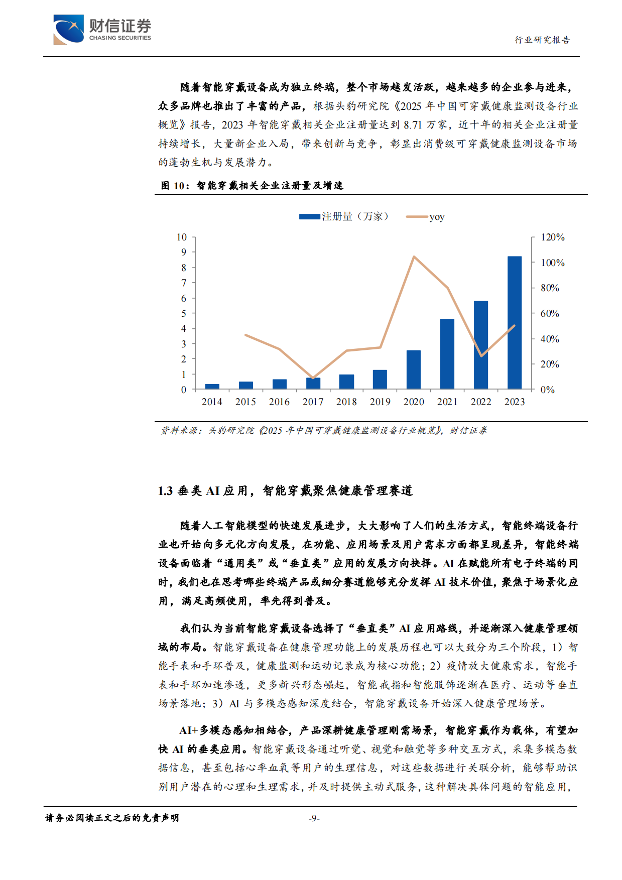 2026智能穿戴设备行业深度：深度聚焦健康管理赛道，关注行业价值升维空间-财信证券.pdf_第9页