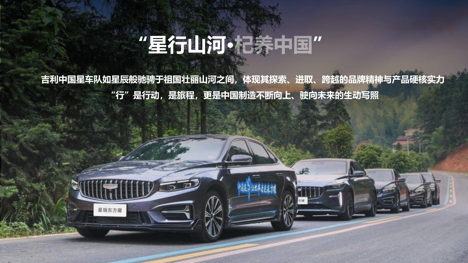 2026沃福百瑞X吉利中国星全国媒体试驾会.pptx_第10页