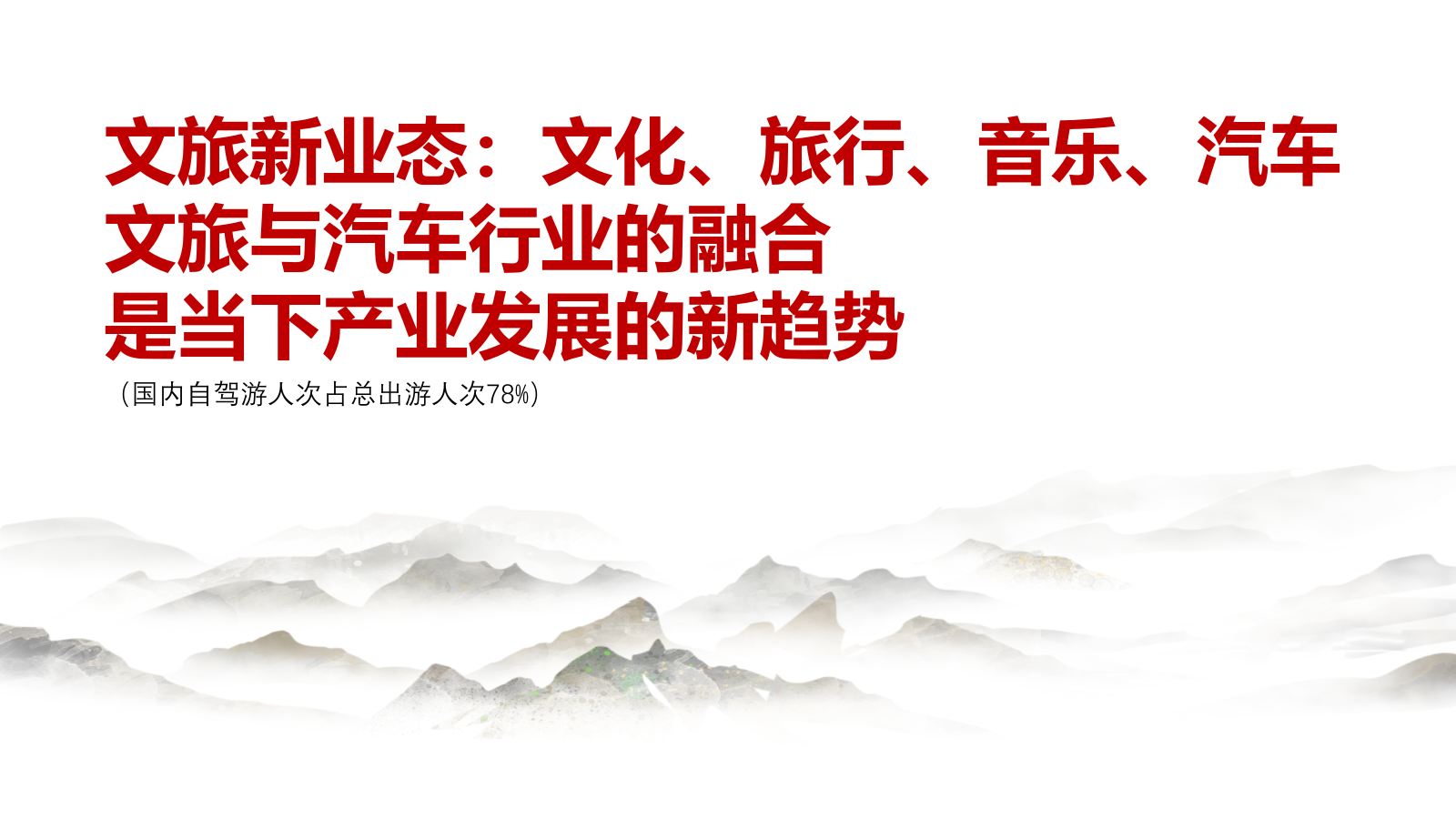 2026沃福百瑞X吉利中国星全国媒体试驾会.pptx_第3页