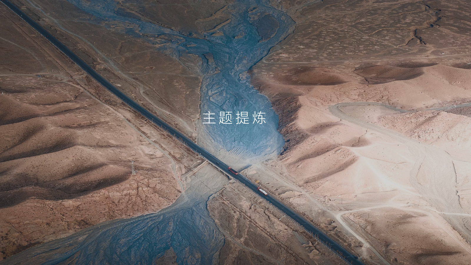 2026沃福百瑞X吉利中国星全国媒体试驾会.pptx_第8页