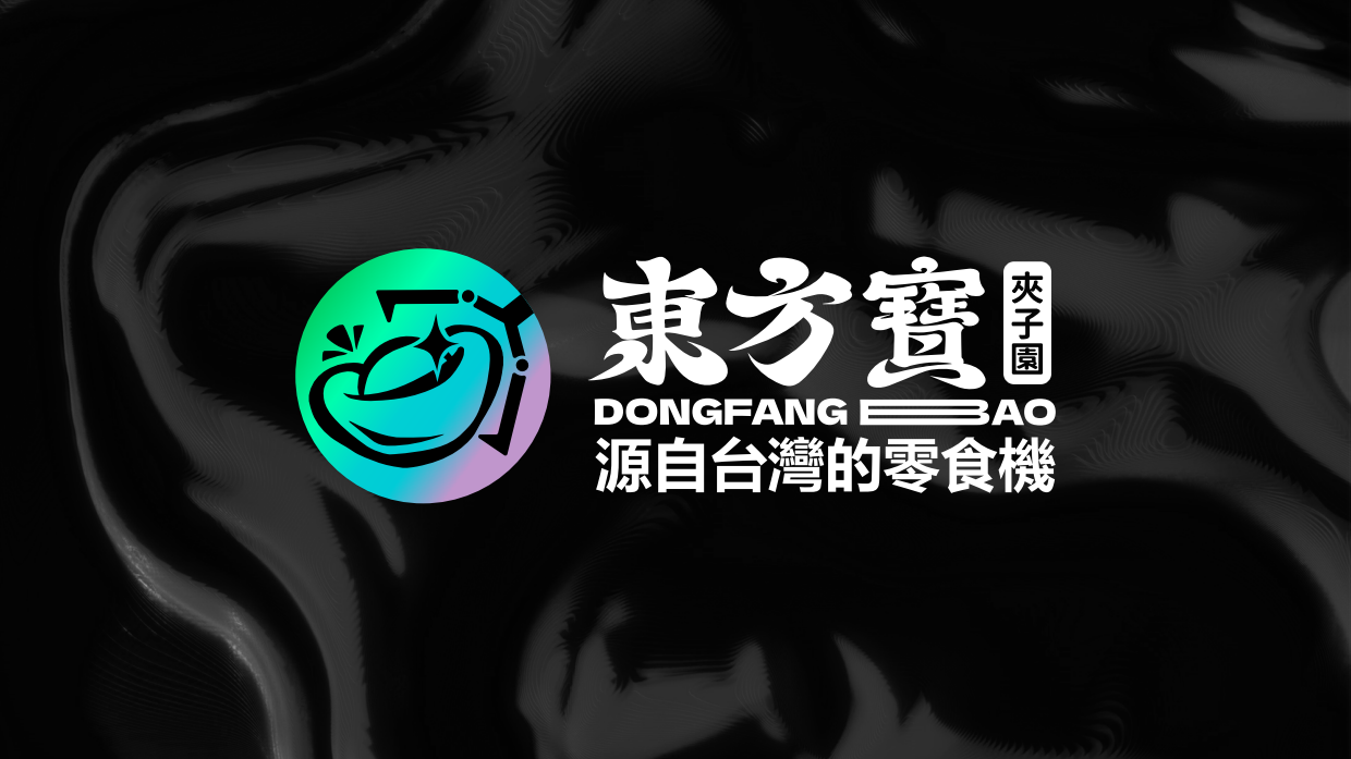 零食机东方宝品牌手册.pdf_第1页