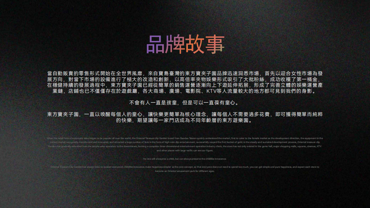 零食机东方宝品牌手册.pdf_第10页