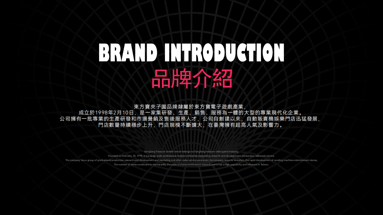 零食机东方宝品牌手册.pdf_第2页