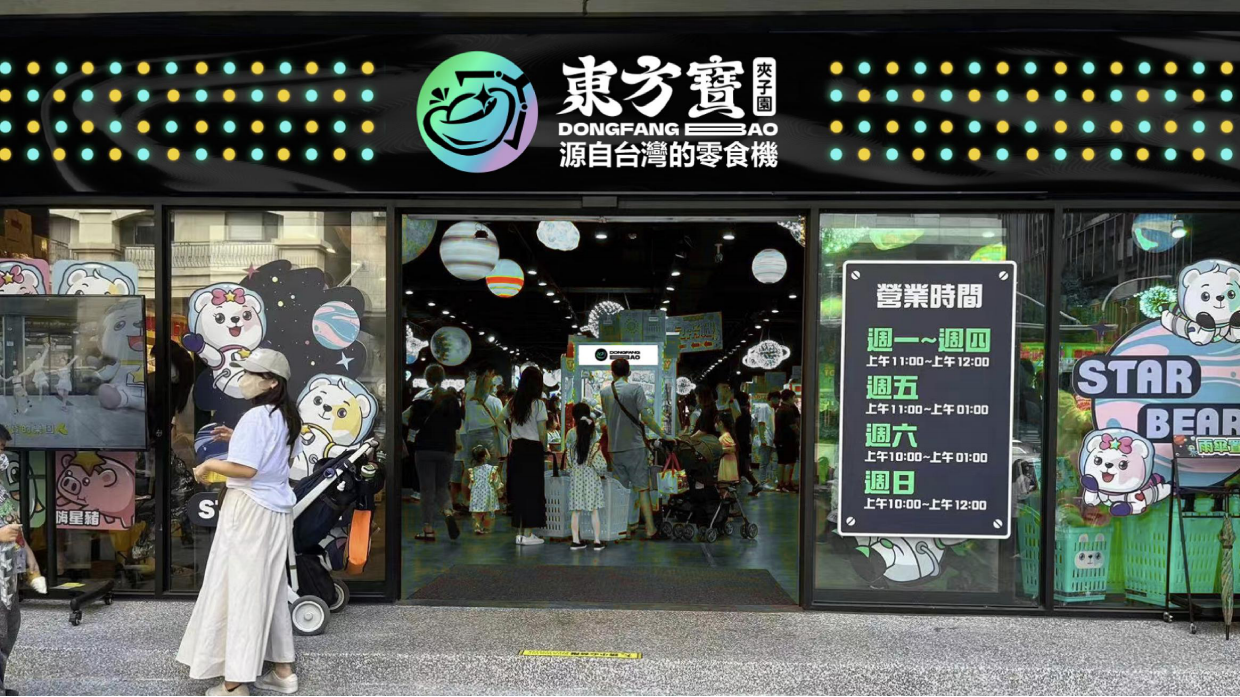 零食机东方宝品牌手册.pdf_第7页