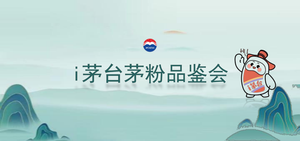 茅台品鉴会策划案.pdf_第1页