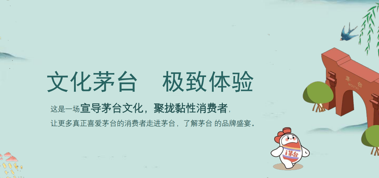茅台品鉴会策划案.pdf_第4页