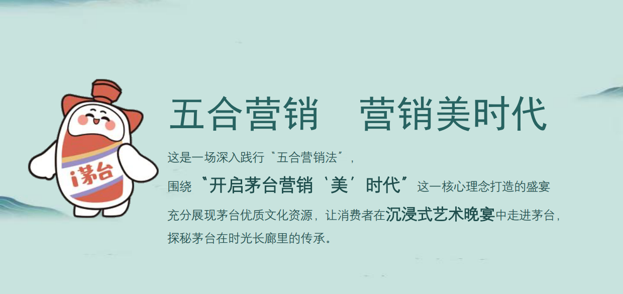 茅台品鉴会策划案.pdf_第5页
