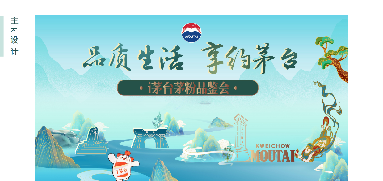 茅台品鉴会策划案.pdf_第7页