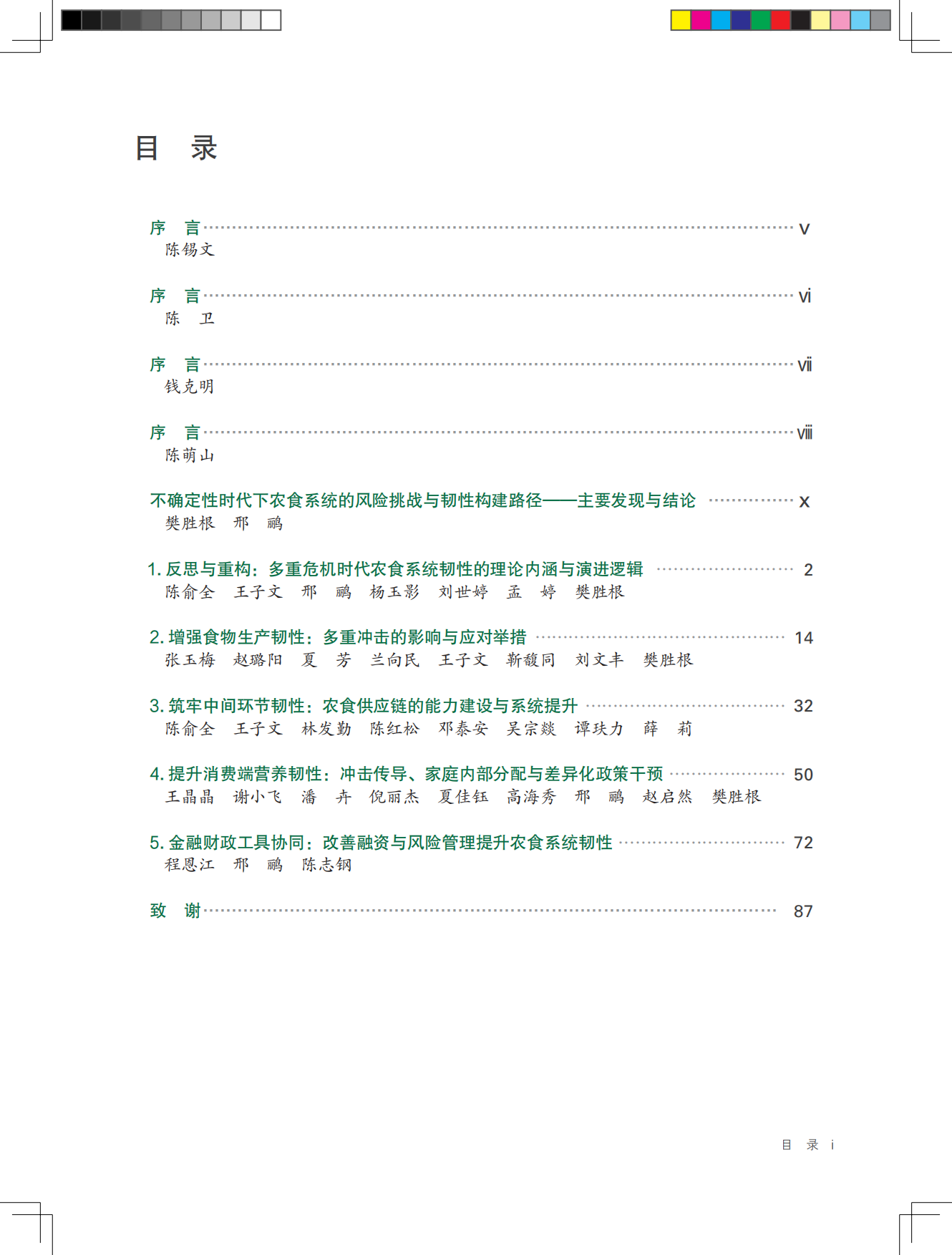 2026中国与全球食物政策报告——构建韧性农食系统-全球食物经济与政策研究院.pdf_第4页