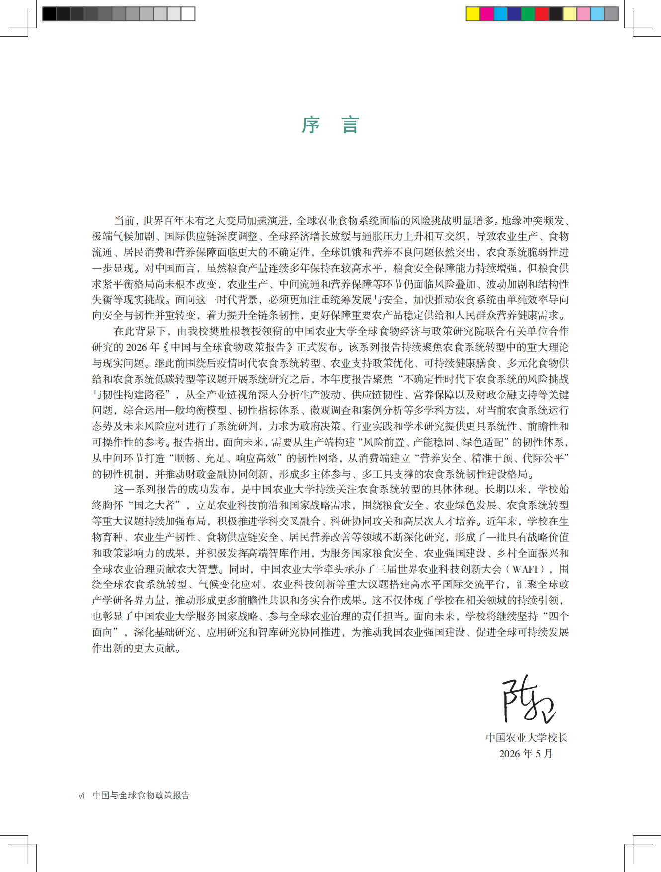 2026中国与全球食物政策报告——构建韧性农食系统-全球食物经济与政策研究院.pdf_第9页