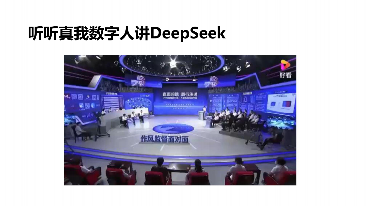 山东大学-deepseek应用与部署ppt.pdf_第2页