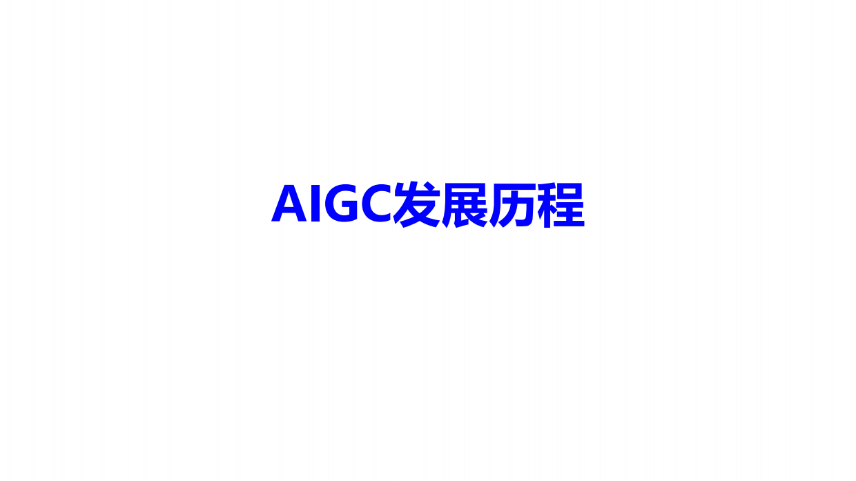山东大学-deepseek应用与部署ppt.pdf_第3页