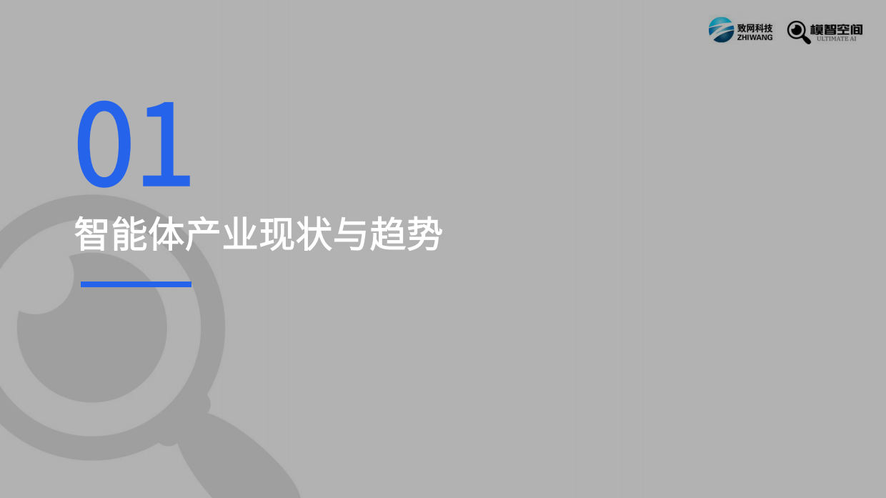 2026年智能体人才报告-智网科技&模智空间.pdf_第3页