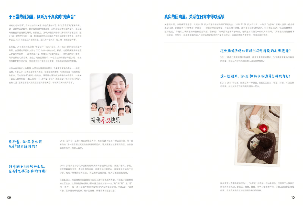 2026年100个增长答案：春夏季刊-巨量引擎.pdf_第10页