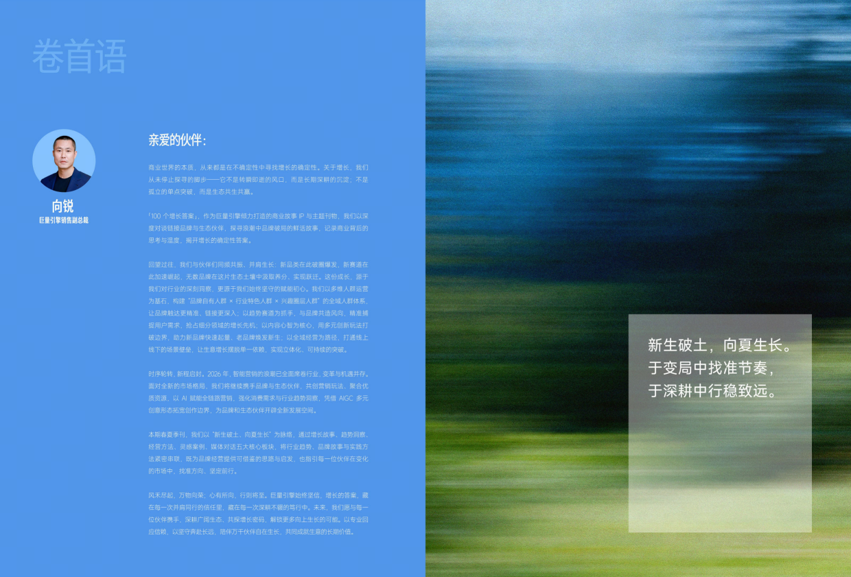 2026年100个增长答案：春夏季刊-巨量引擎.pdf_第3页