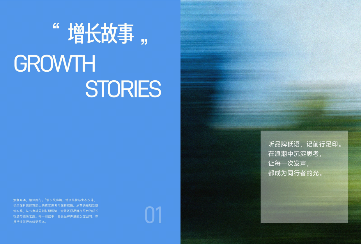 2026年100个增长答案：春夏季刊-巨量引擎.pdf_第5页
