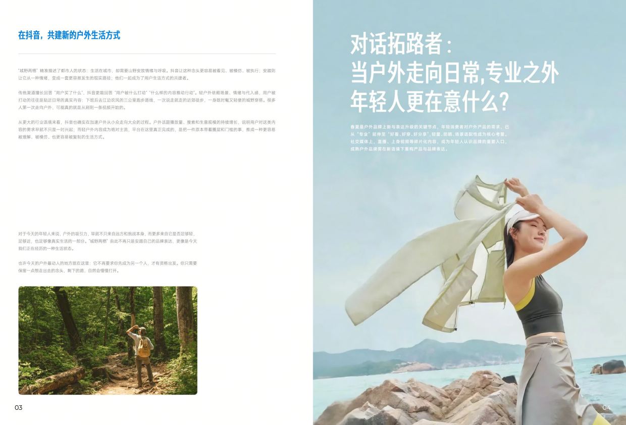 2026年100个增长答案：春夏季刊-巨量引擎.pdf_第7页
