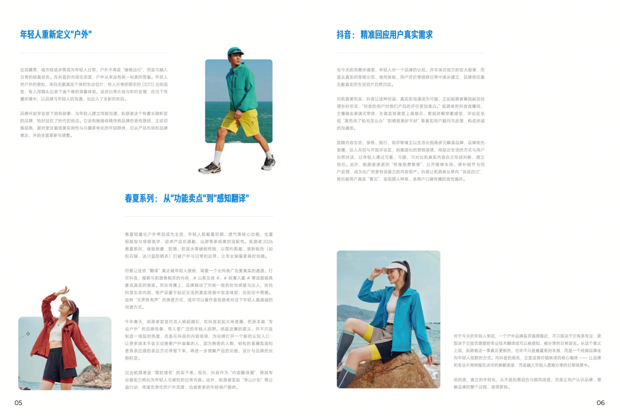 2026年100个增长答案：春夏季刊-巨量引擎.pdf_第8页