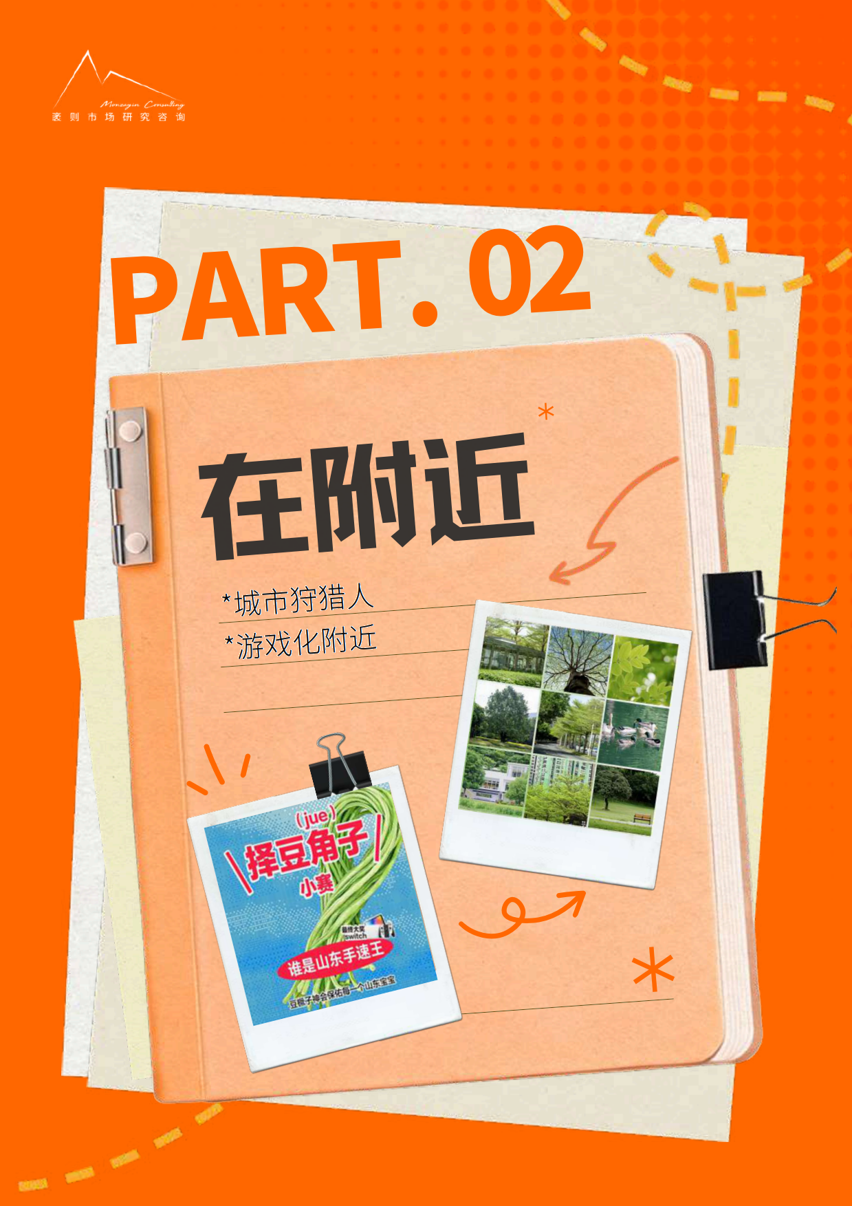 2026年轻人出行及生活大趋势观察报告-袤则咨询.pdf_第10页
