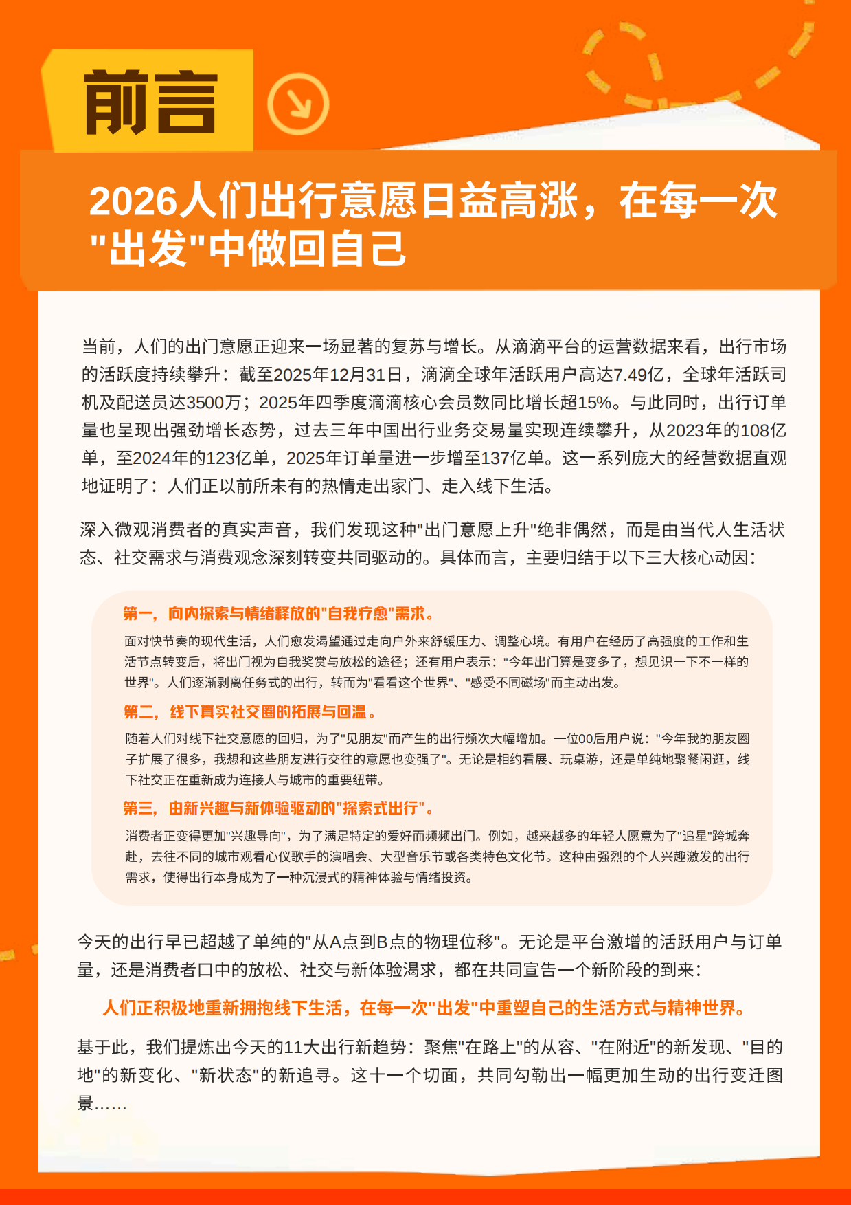 2026年轻人出行及生活大趋势观察报告-袤则咨询.pdf_第2页