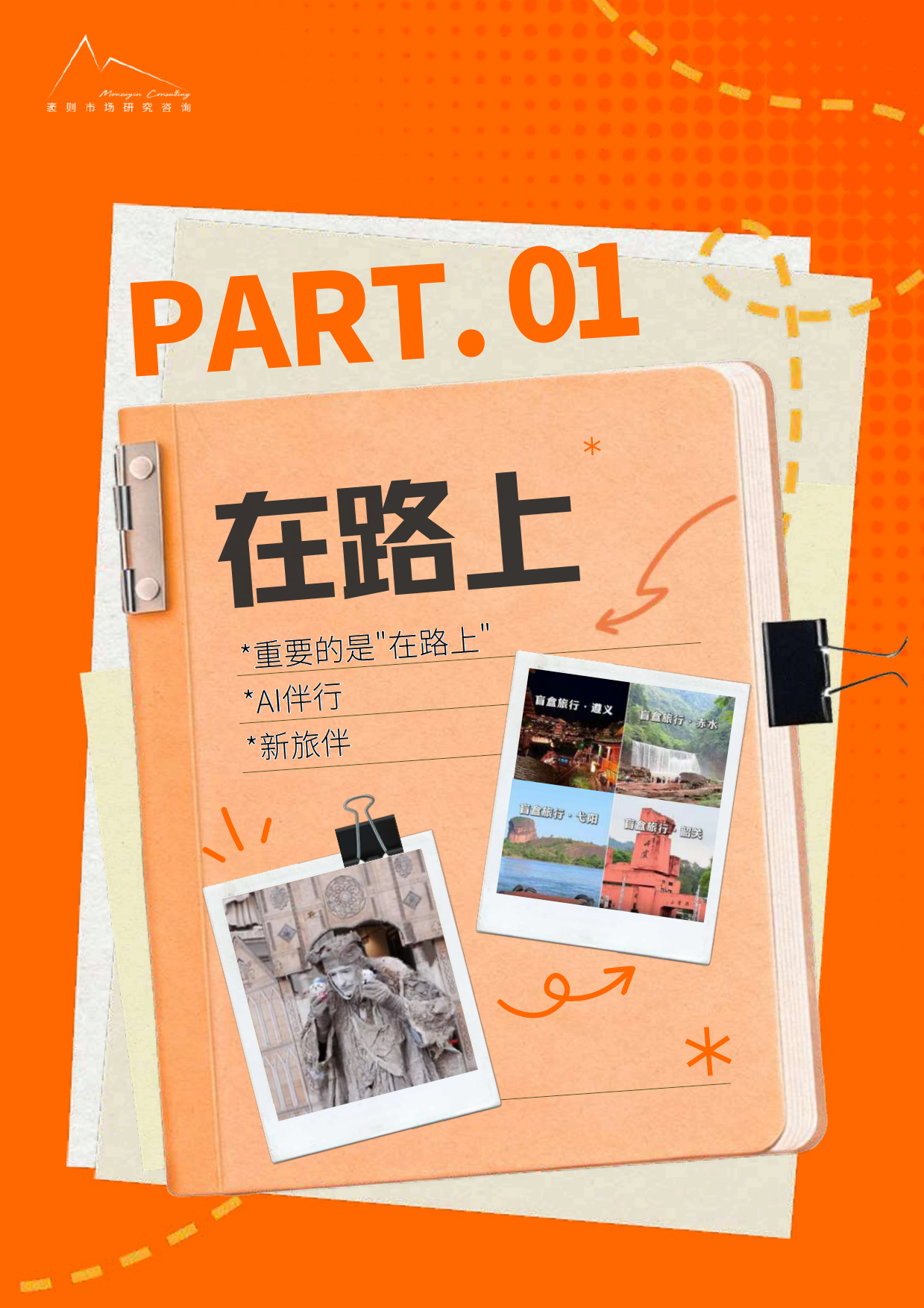 2026年轻人出行及生活大趋势观察报告-袤则咨询.pdf_第3页