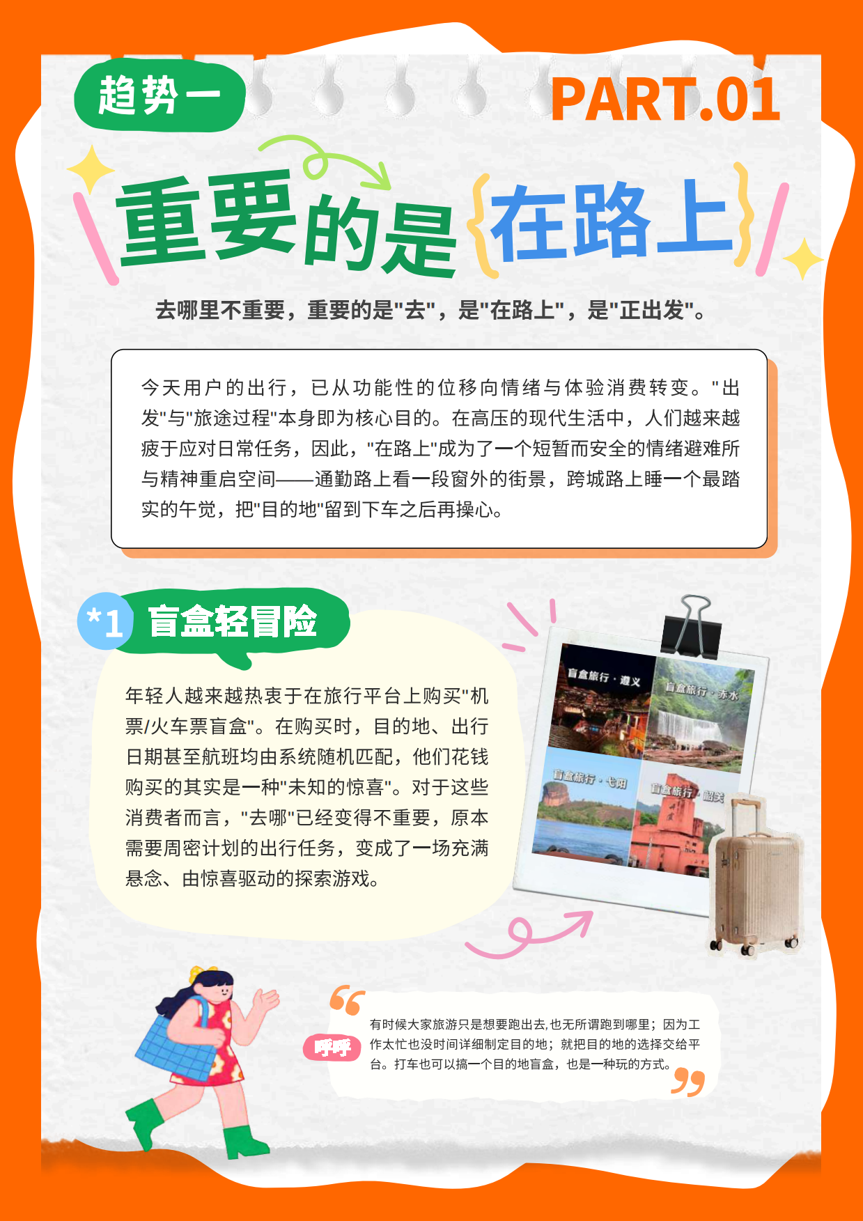 2026年轻人出行及生活大趋势观察报告-袤则咨询.pdf_第4页