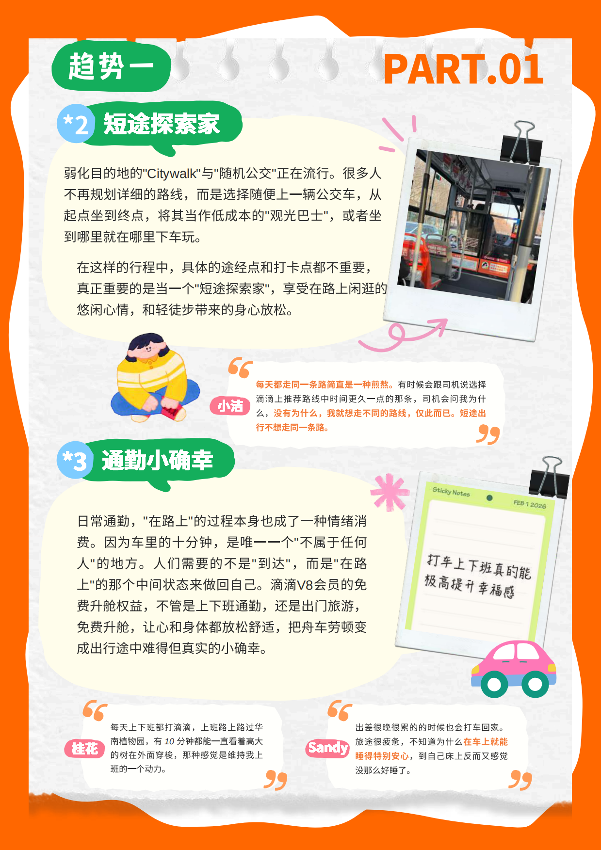 2026年轻人出行及生活大趋势观察报告-袤则咨询.pdf_第5页