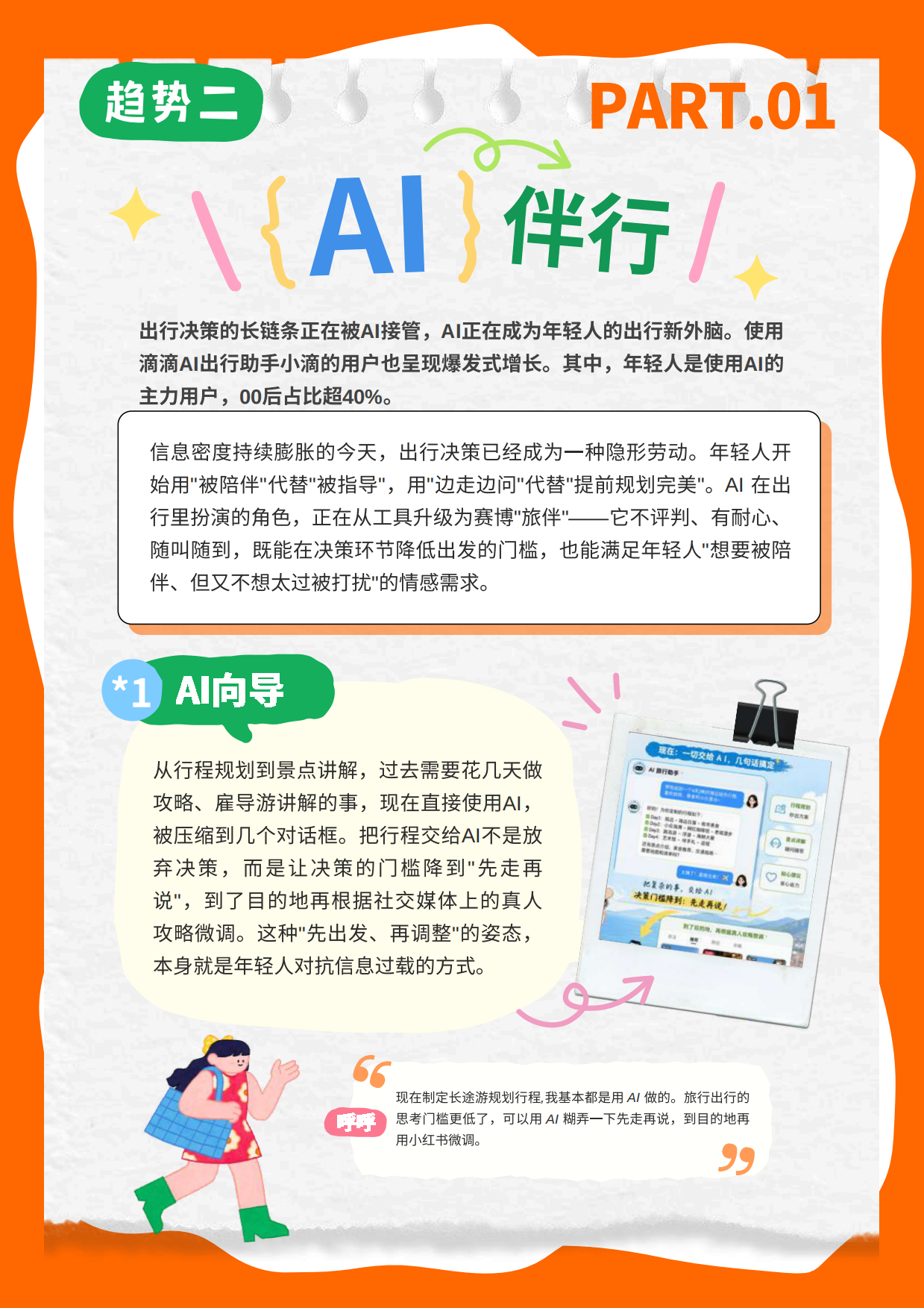 2026年轻人出行及生活大趋势观察报告-袤则咨询.pdf_第6页