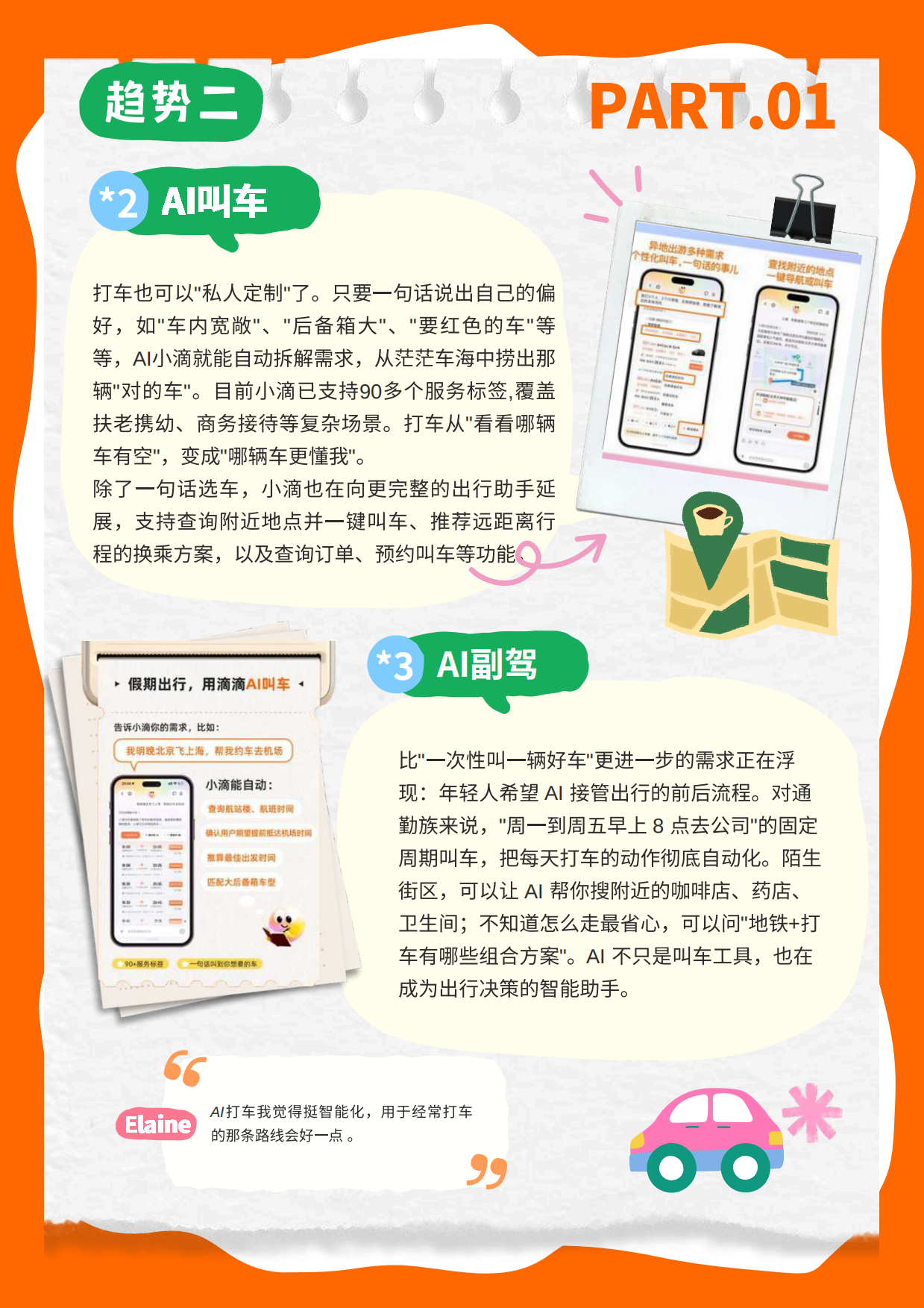 2026年轻人出行及生活大趋势观察报告-袤则咨询.pdf_第7页
