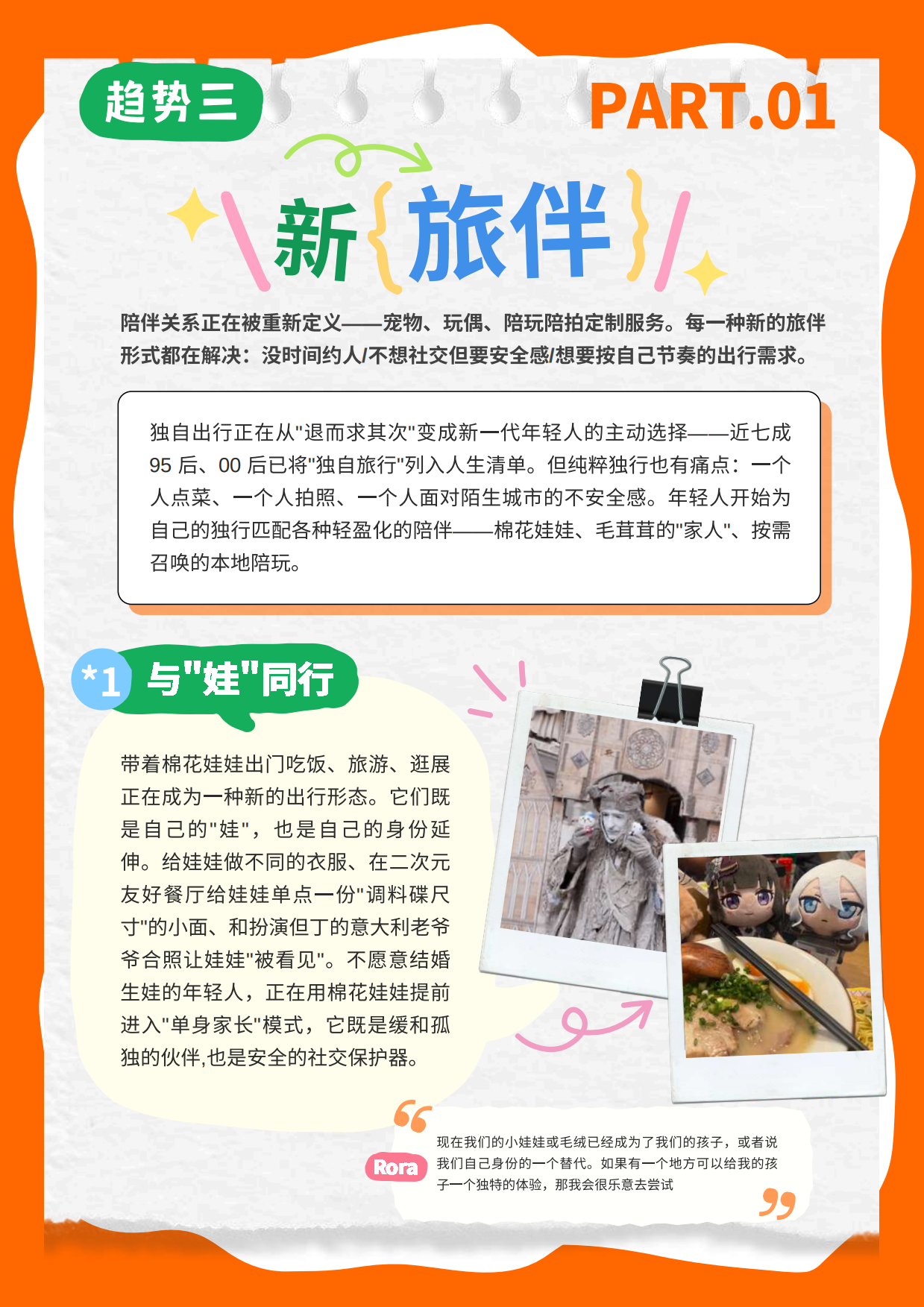 2026年轻人出行及生活大趋势观察报告-袤则咨询.pdf_第8页