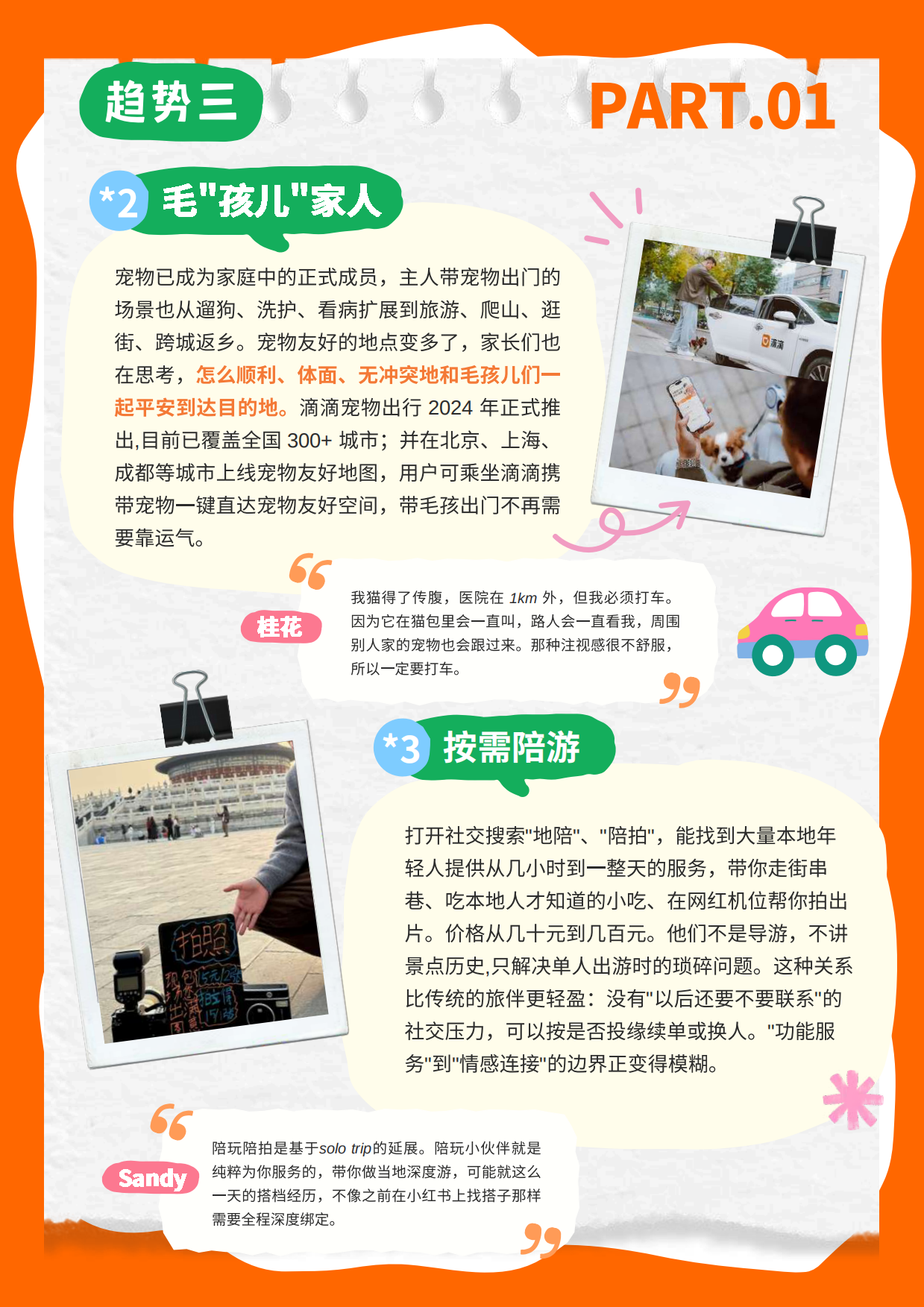 2026年轻人出行及生活大趋势观察报告-袤则咨询.pdf_第9页