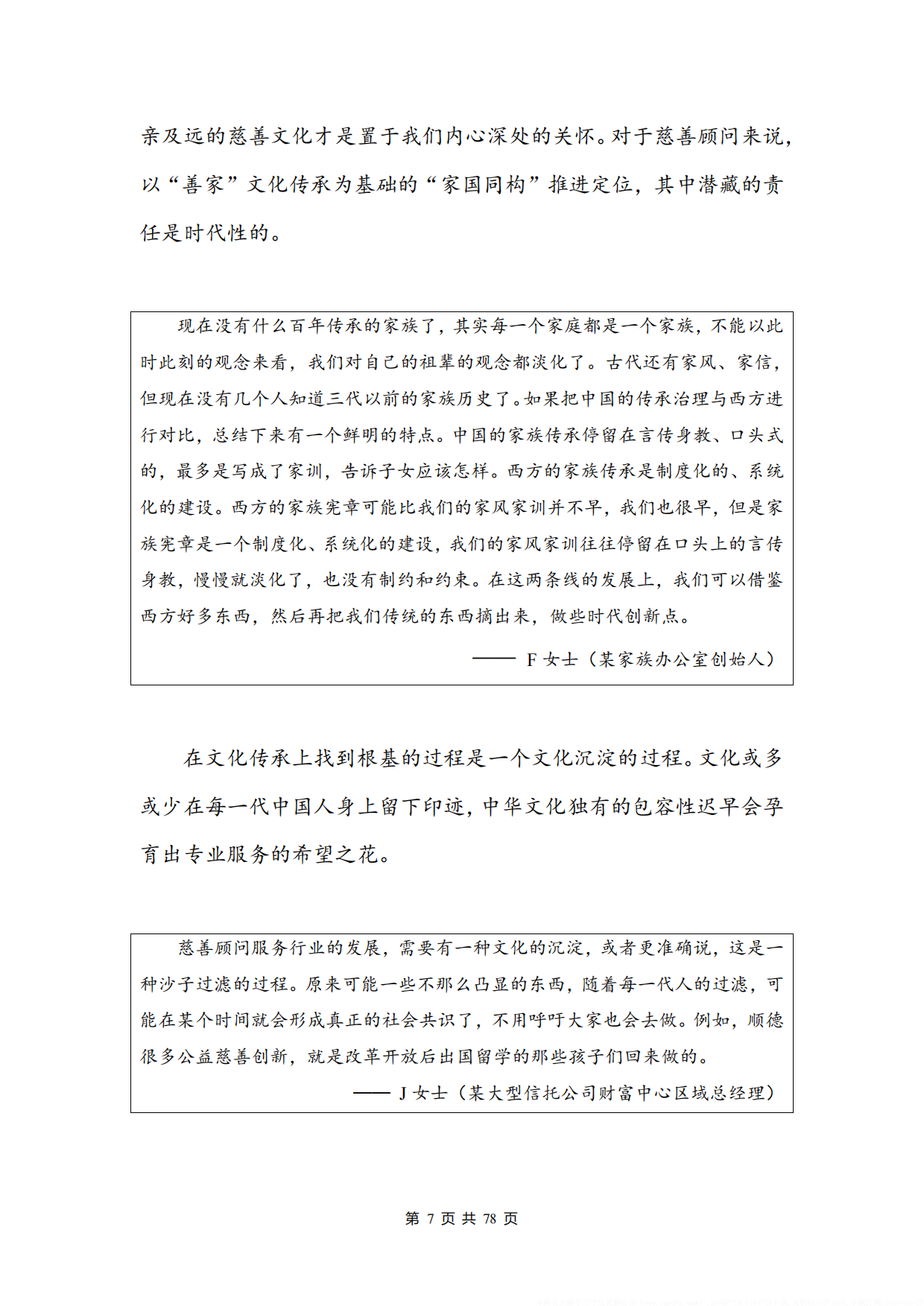2026中国慈善顾问服务需求调研报告-北京师范大学.pdf_第10页