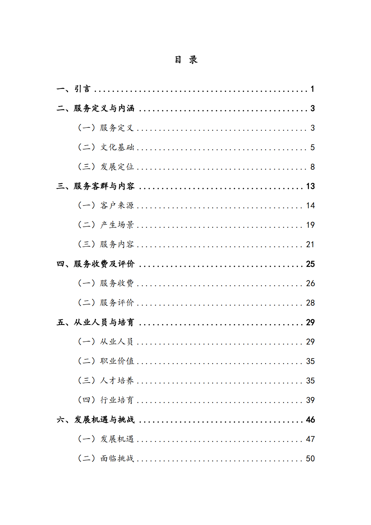 2026中国慈善顾问服务需求调研报告-北京师范大学.pdf_第2页