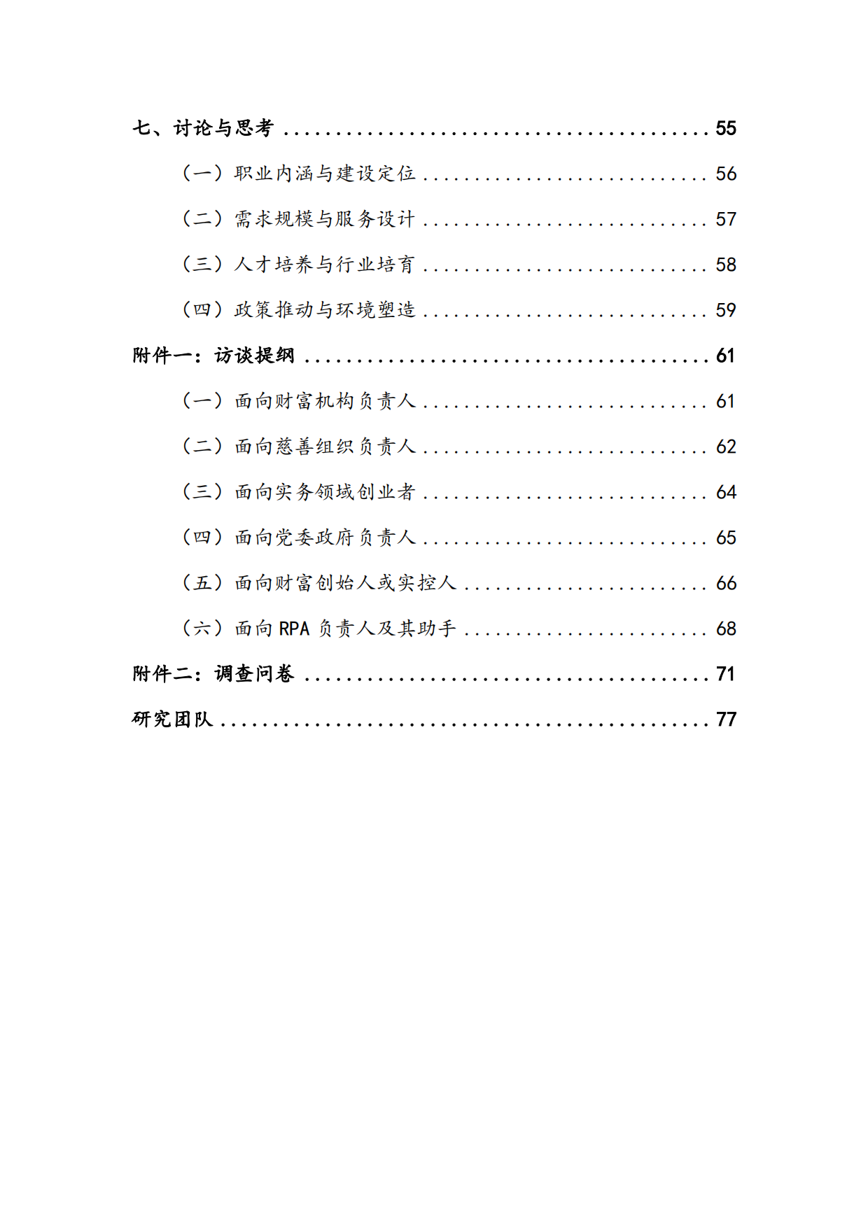 2026中国慈善顾问服务需求调研报告-北京师范大学.pdf_第3页