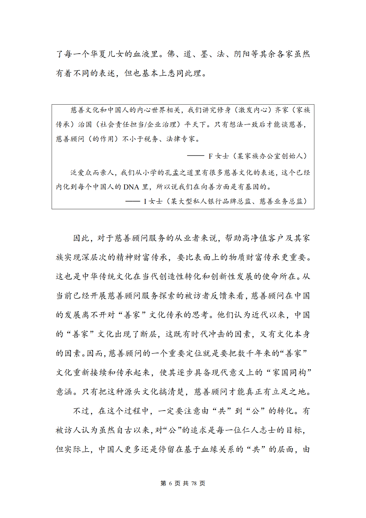 2026中国慈善顾问服务需求调研报告-北京师范大学.pdf_第9页