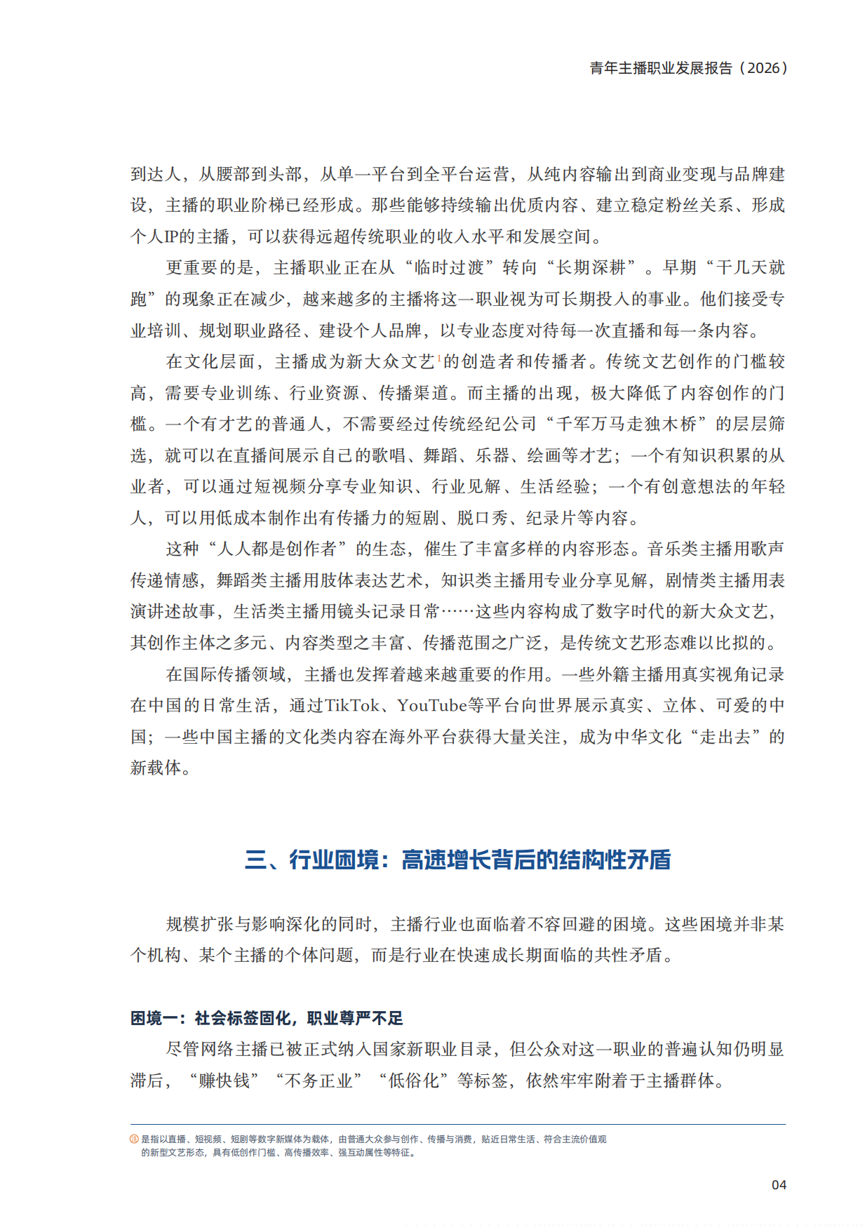 2026青年主播职业发展报告-无忧传媒.pdf_第10页