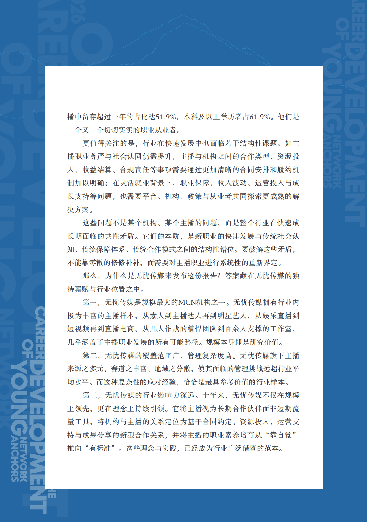 2026青年主播职业发展报告-无忧传媒.pdf_第3页