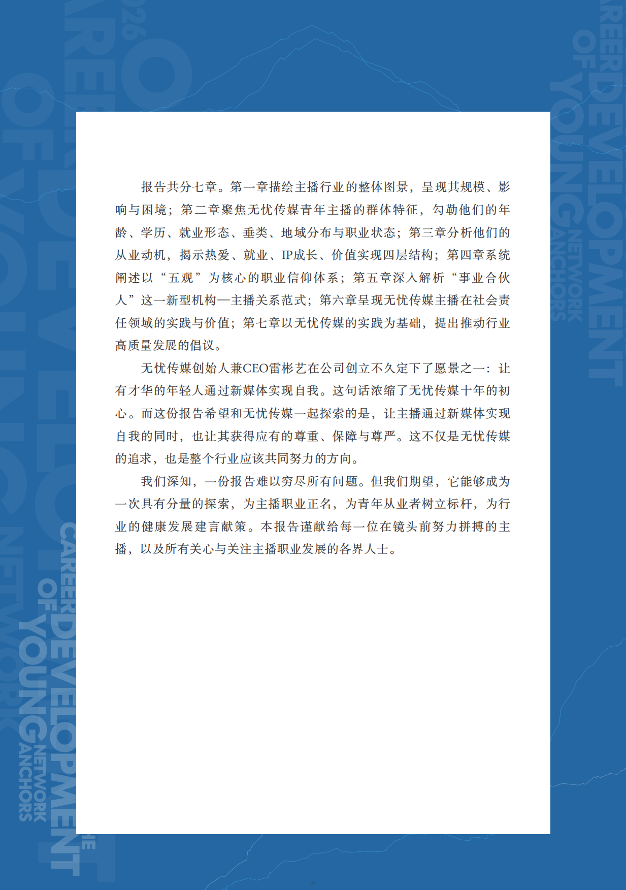 2026青年主播职业发展报告-无忧传媒.pdf_第5页