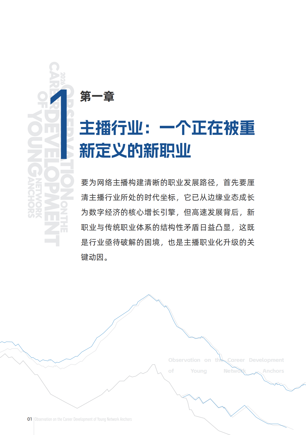 2026青年主播职业发展报告-无忧传媒.pdf_第7页