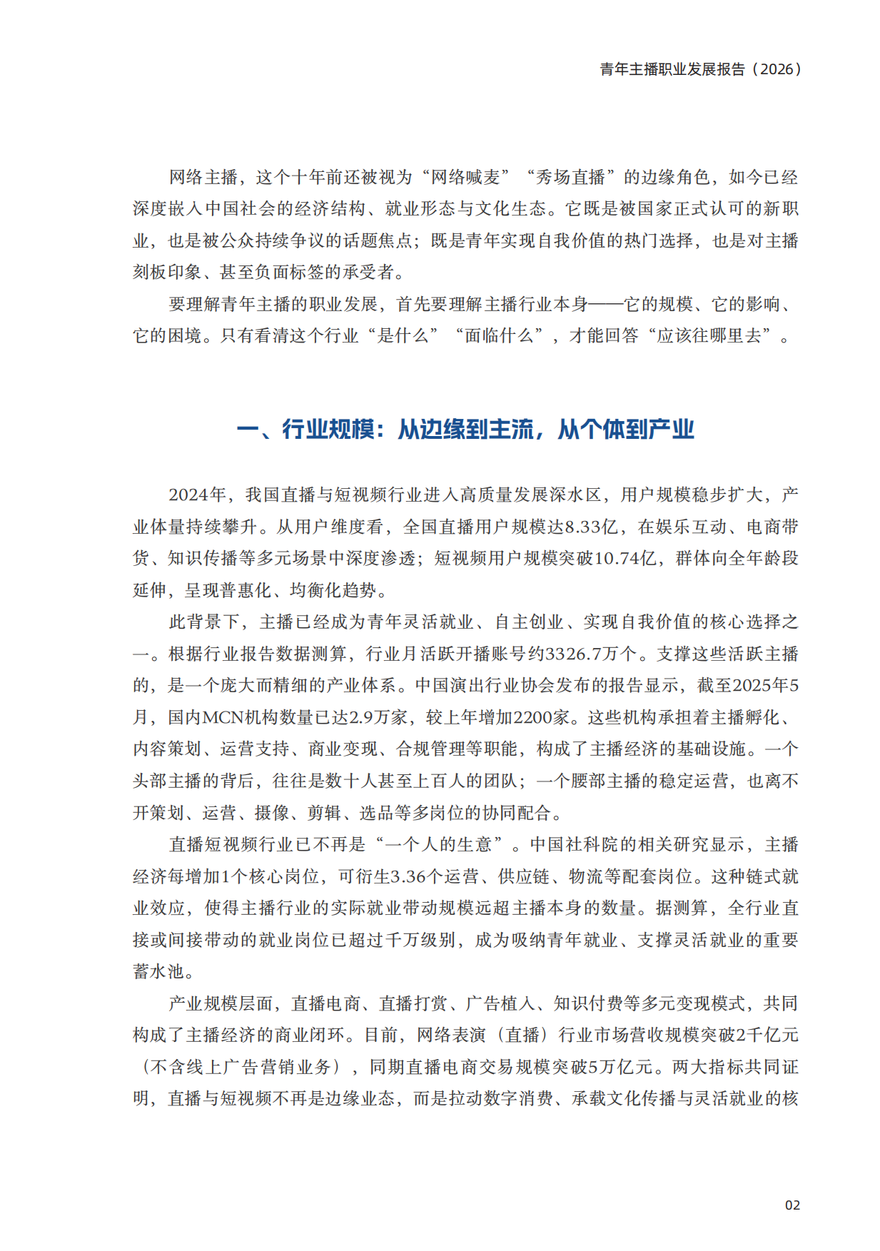 2026青年主播职业发展报告-无忧传媒.pdf_第8页