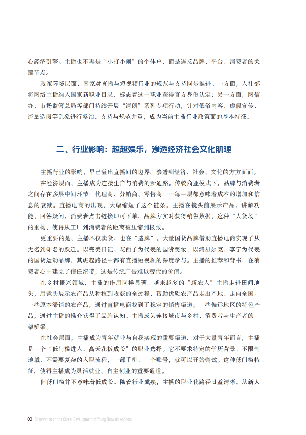 2026青年主播职业发展报告-无忧传媒.pdf_第9页