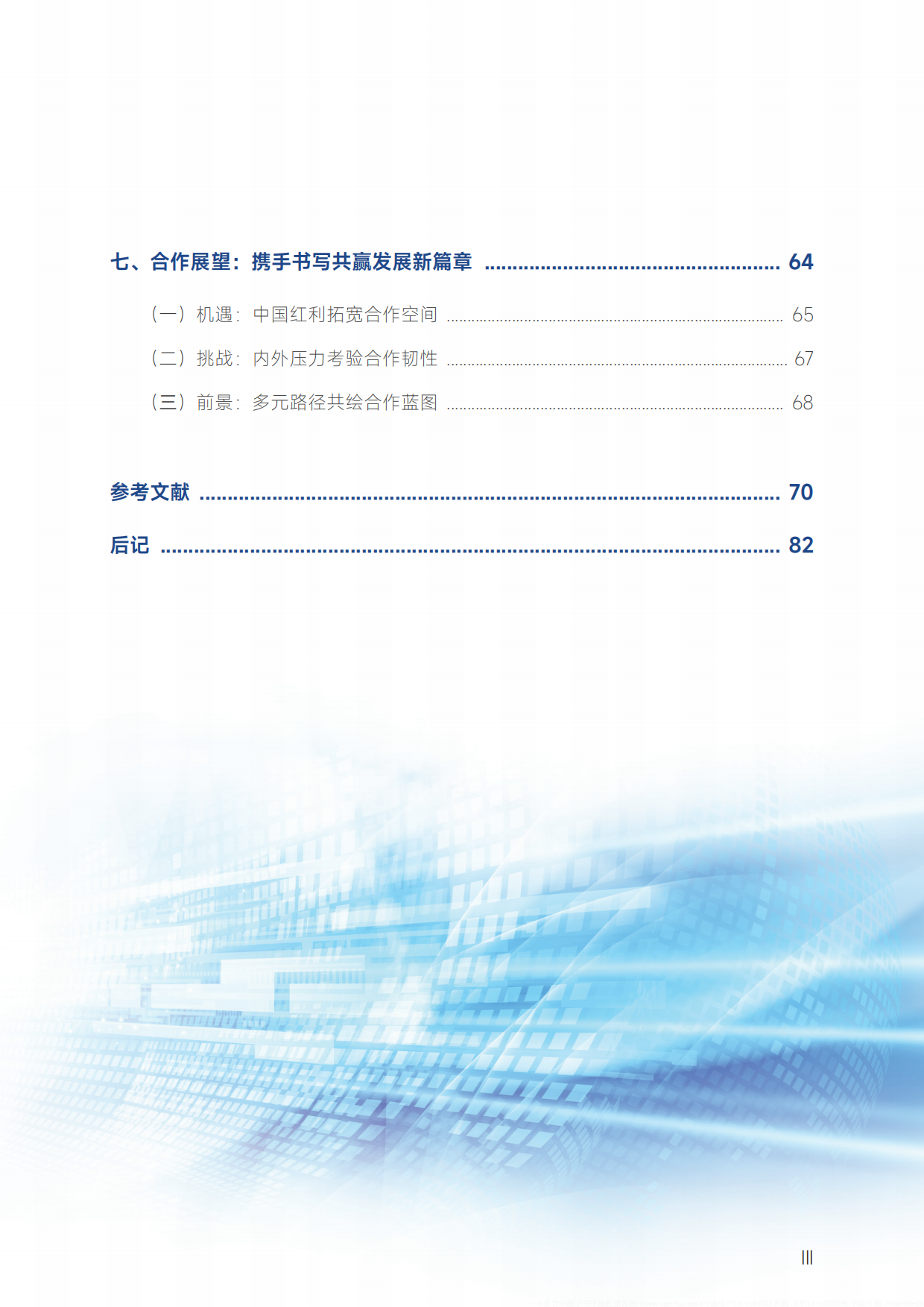 2026跨国公司在中国：创新协同筑生态 产业融合向未来-商务部智库.pdf_第10页