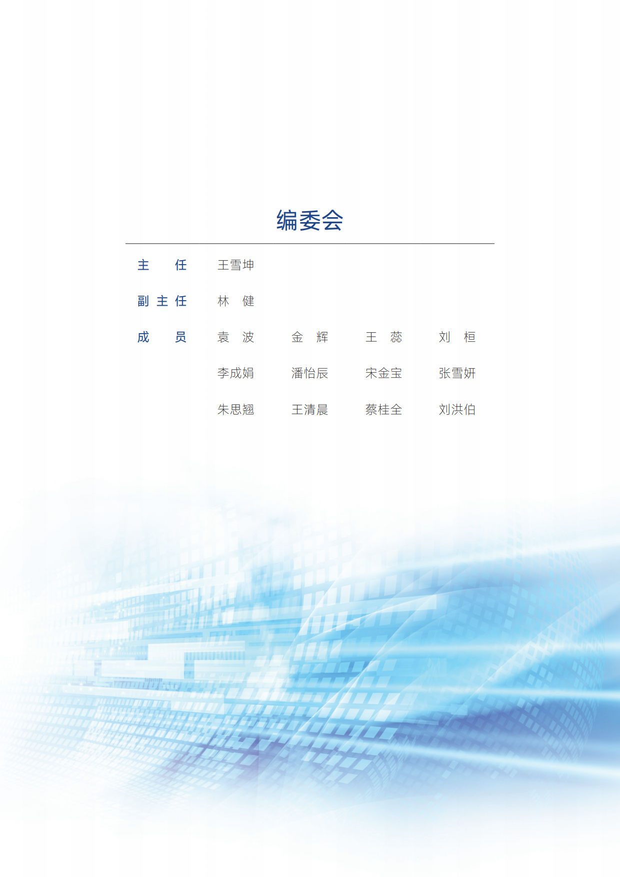 2026跨国公司在中国：创新协同筑生态 产业融合向未来-商务部智库.pdf_第2页
