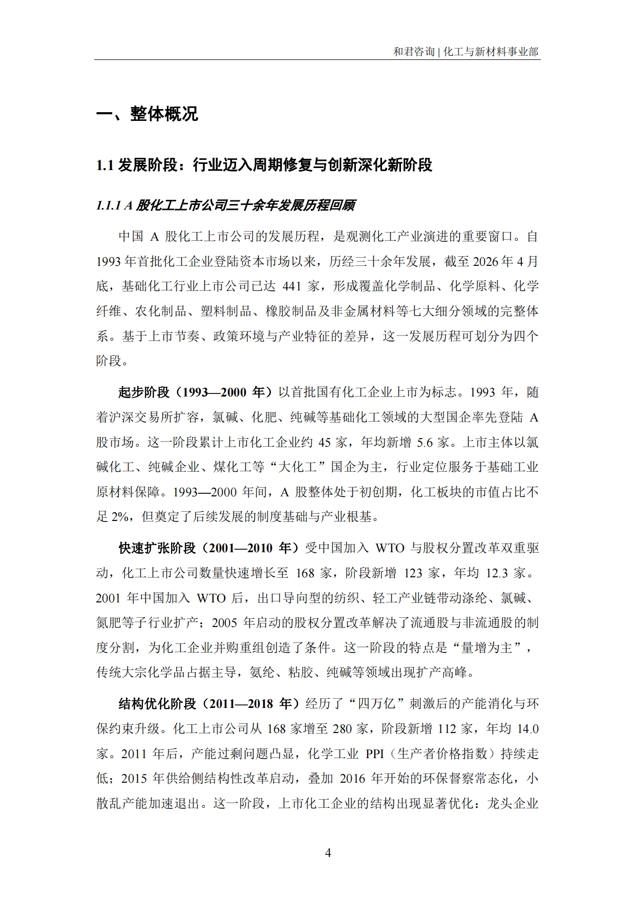 2026化工上市公司发展报告-和君&盖德.pdf_第10页